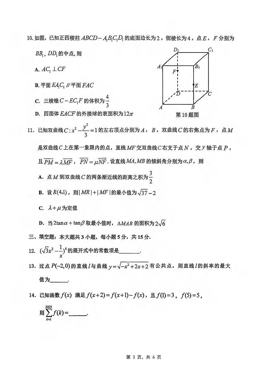 数学丨重庆市主城五区2025届高三下学期4月第二次诊断（重庆二诊）数学试卷及答案第3页