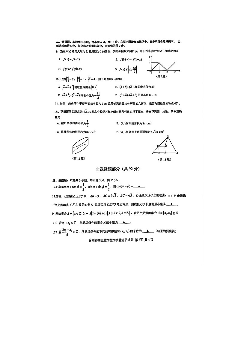 浙江省台州市2025年4月高三二模考试数学卷含答案第2页