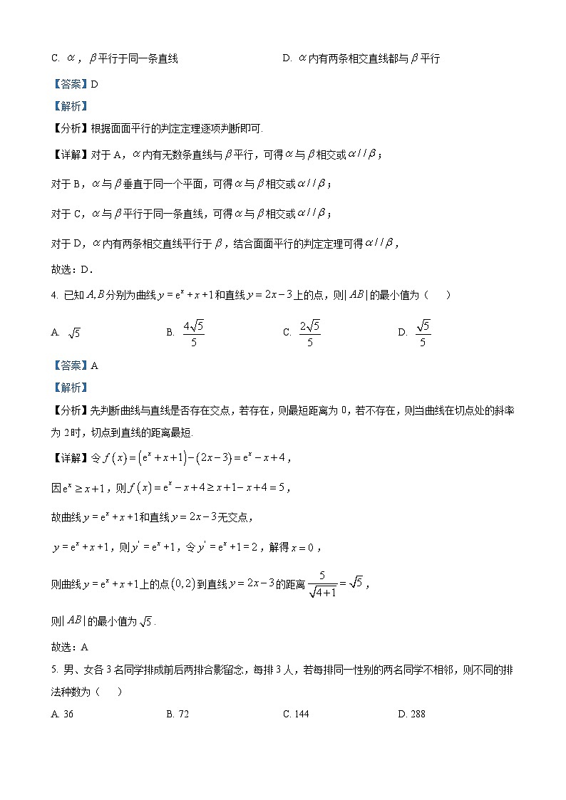 河南省开封市新世纪高级中学2024-2025学年高三下学期4月月考数学试题（解析版）第2页