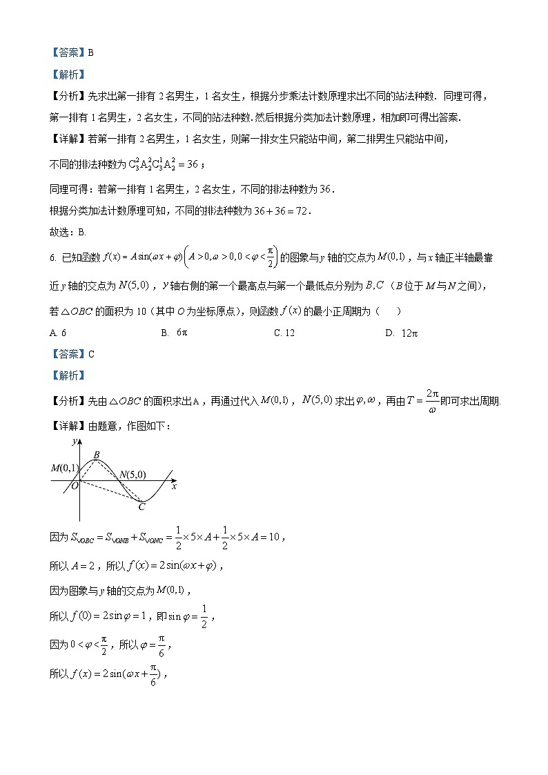河南省开封市新世纪高级中学2024-2025学年高三下学期4月月考数学试题（解析版）第3页
