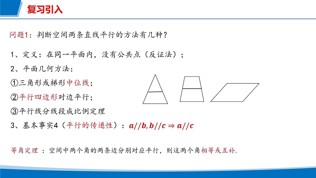 人教A版高一下册必修第二册高中数学8.5.2直线与平面平行【课件】第2页