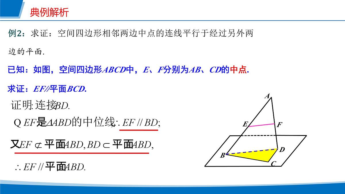 人教A版高一下册必修第二册高中数学8.5.2直线与平面平行【课件】第8页