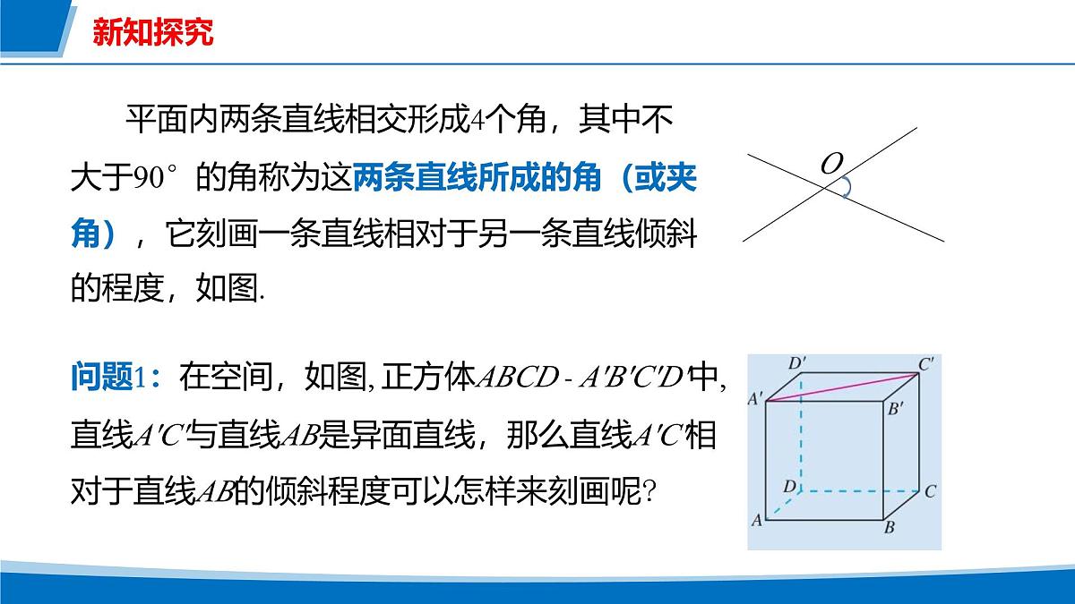 人教A版高一下册必修第二册高中数学8.6.1直线与直线垂直【课件】第3页