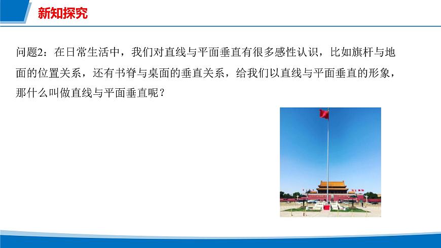 人教A版高一下册必修第二册高中数学8.6.2直线与平面垂直【课件】第3页