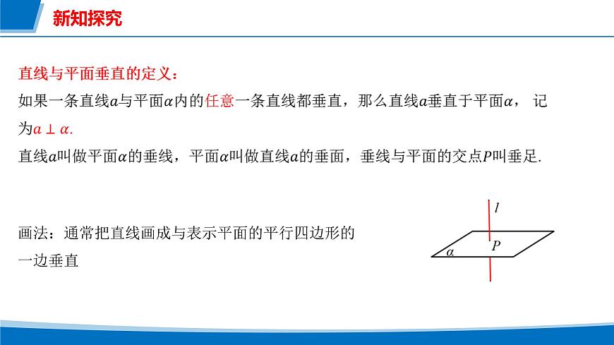 人教A版高一下册必修第二册高中数学8.6.2直线与平面垂直【课件】第6页