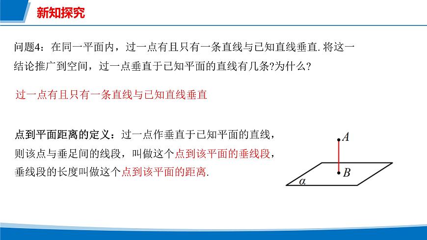 人教A版高一下册必修第二册高中数学8.6.2直线与平面垂直【课件】第7页