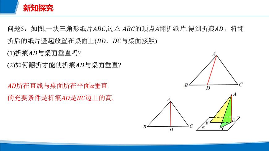 人教A版高一下册必修第二册高中数学8.6.2直线与平面垂直【课件】第8页