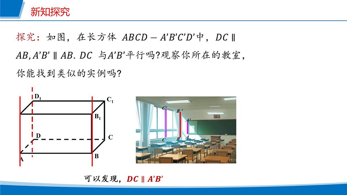 人教A版高一下册必修第二册高中数学8.5.1直线与直线平行【课件】第4页