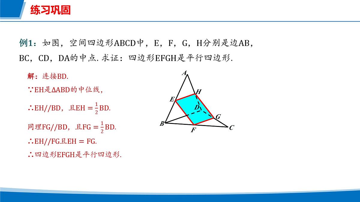 人教A版高一下册必修第二册高中数学8.5.1直线与直线平行【课件】第8页