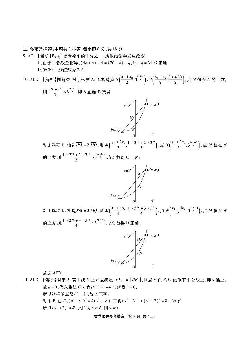 江淮十校2025届高三第三次联考数学答案第2页