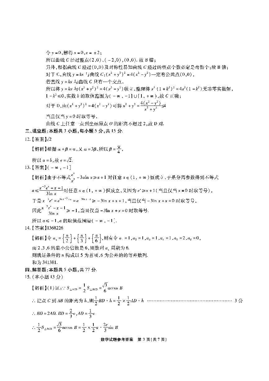 江淮十校2025届高三第三次联考数学答案第3页