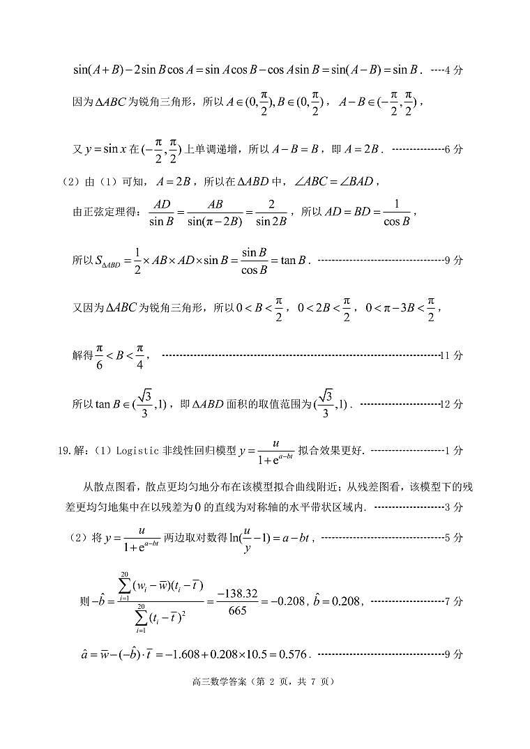 高三数学答案20230224第2页