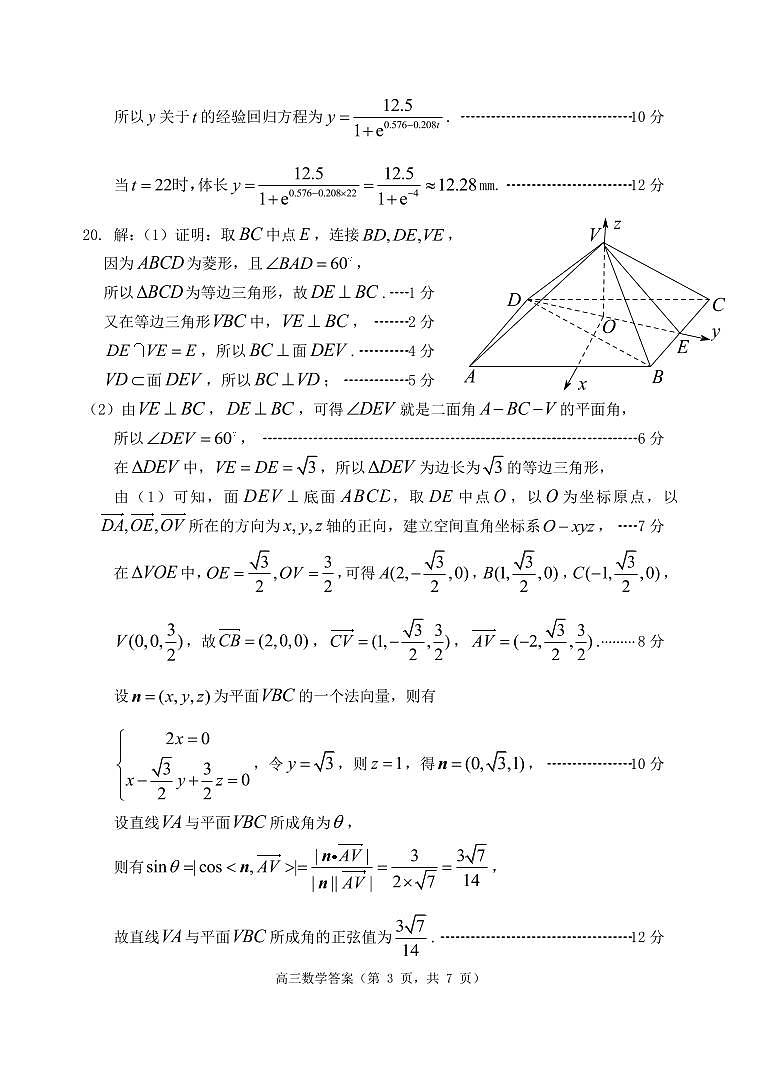 高三数学答案20230224第3页