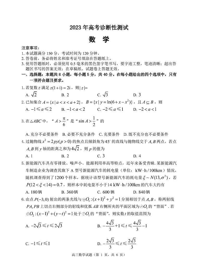 2023届山东省德州市、烟台市高考一模数学试题第1页