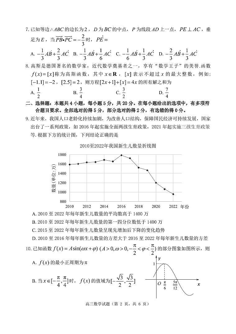2023届山东省德州市、烟台市高考一模数学试题第2页