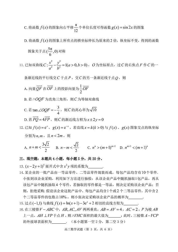 2023届山东省德州市、烟台市高考一模数学试题第3页