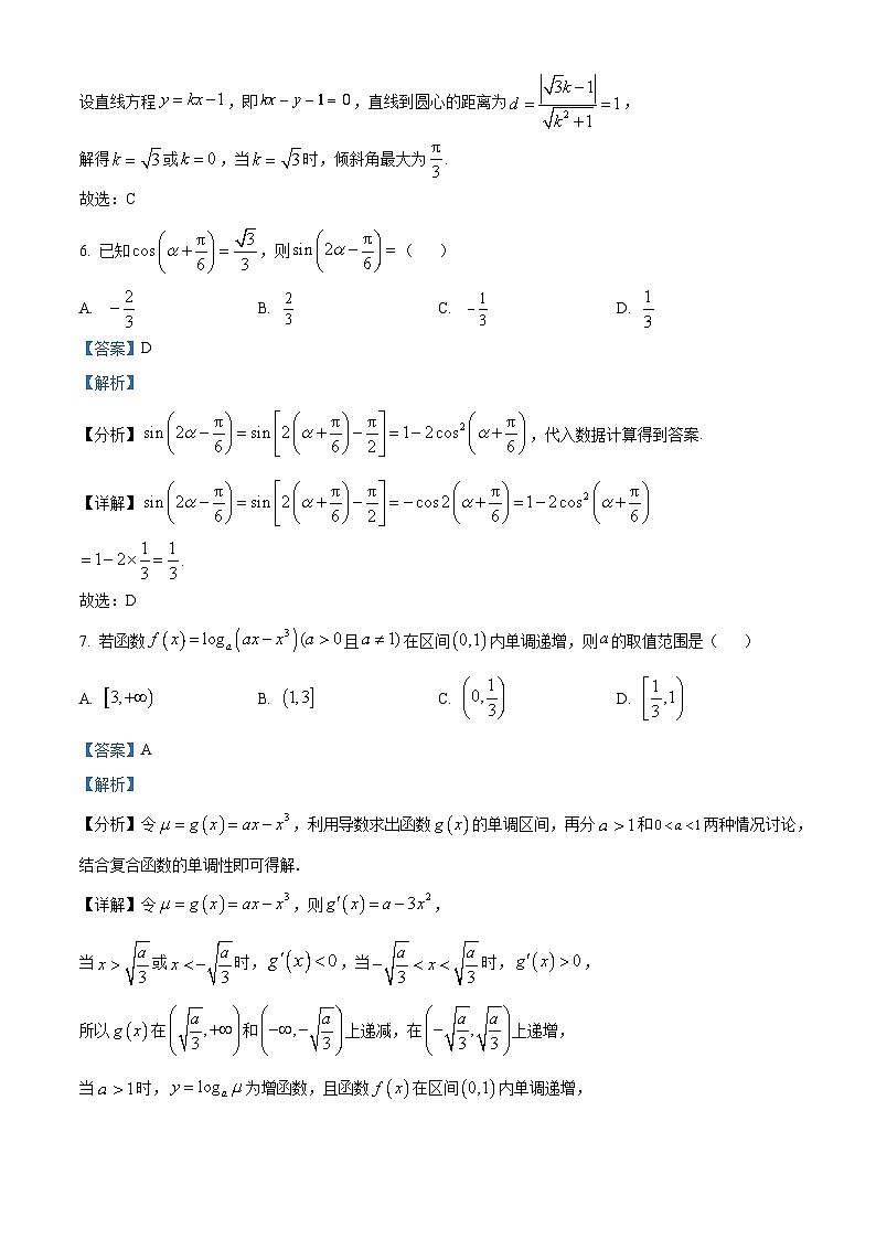 精品解析：山东省济宁市2023届高考一模数学试题（解析版）第3页