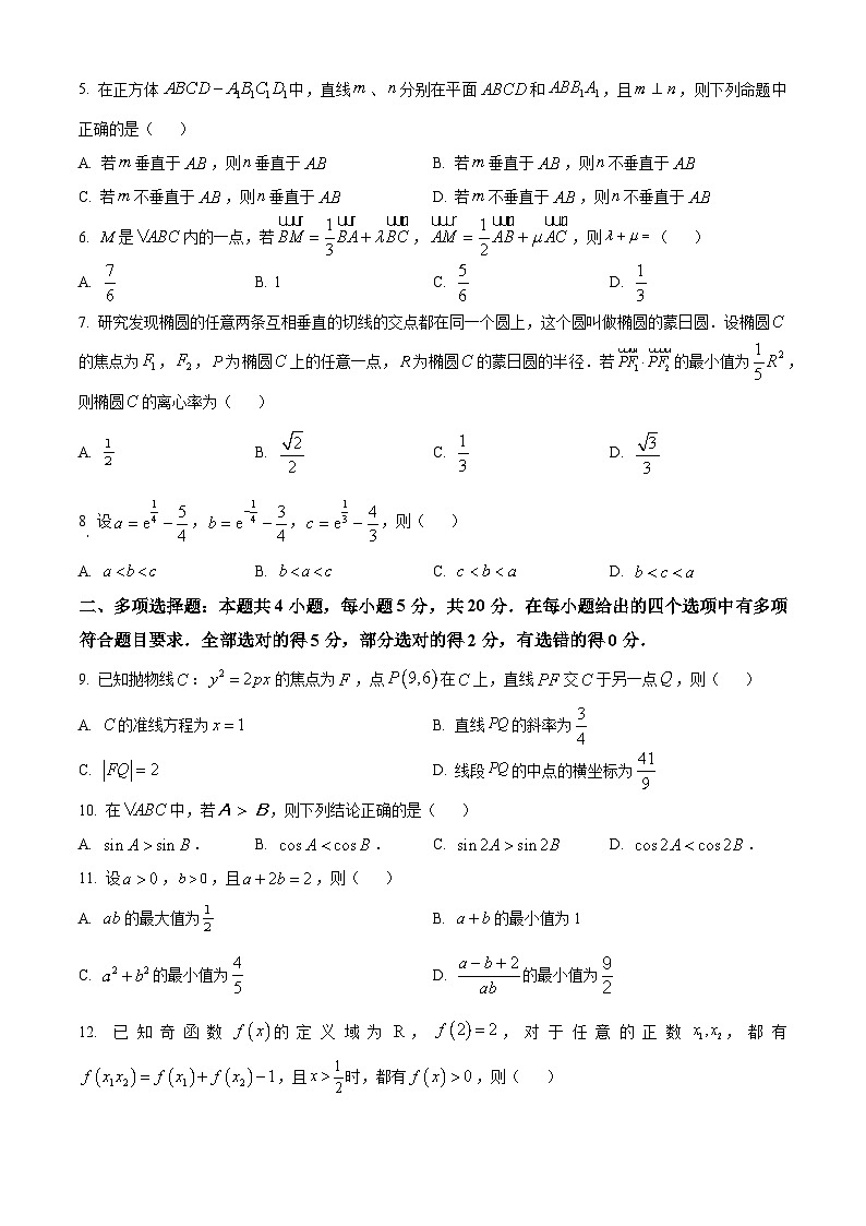 精品解析：山东省聊城市2023届高三下学期第一次模拟数学试题（原卷版）第2页