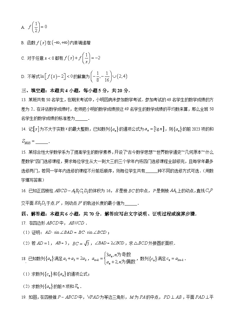 精品解析：山东省聊城市2023届高三下学期第一次模拟数学试题（原卷版）第3页