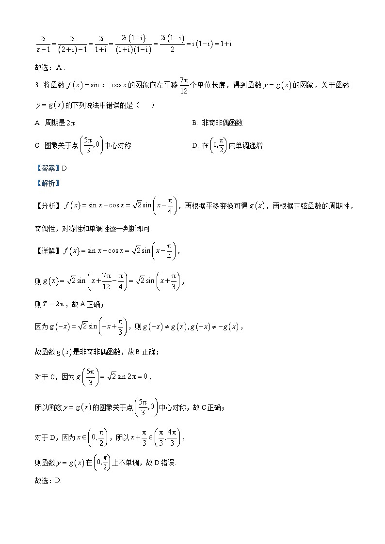 精品解析：山东省聊城市2023届高三下学期第一次模拟数学试题（解析版）第2页