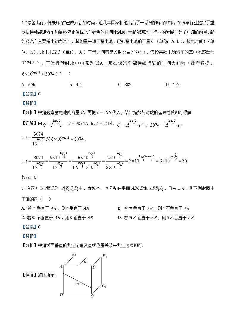 精品解析：山东省聊城市2023届高三下学期第一次模拟数学试题（解析版）第3页