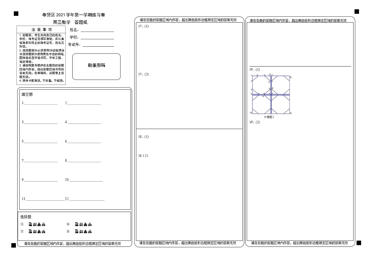 2022届上海市嘉定区高三数学一模（word+答案+答题纸）答题纸第1页