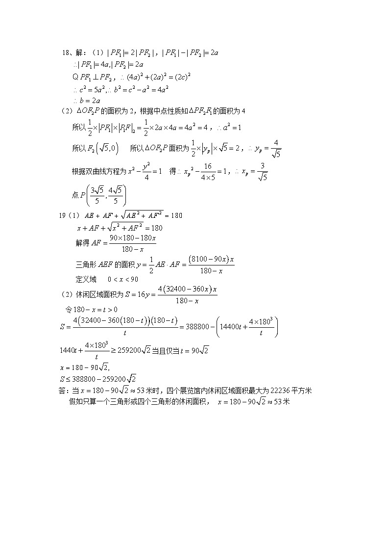 2021学年第一学期奉贤区高三数学练习卷参考答案1221第2页