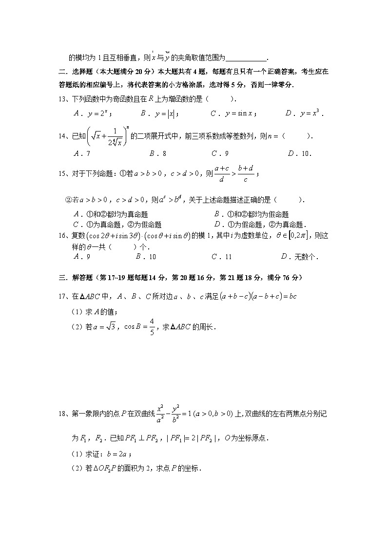 2021学年第一学期奉贤区高三学科质量调研第2页