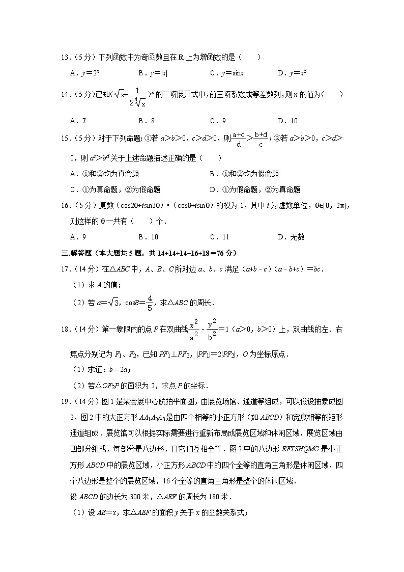 上海市奉贤区2021-2022学年高三上学期数学一模试卷第2页
