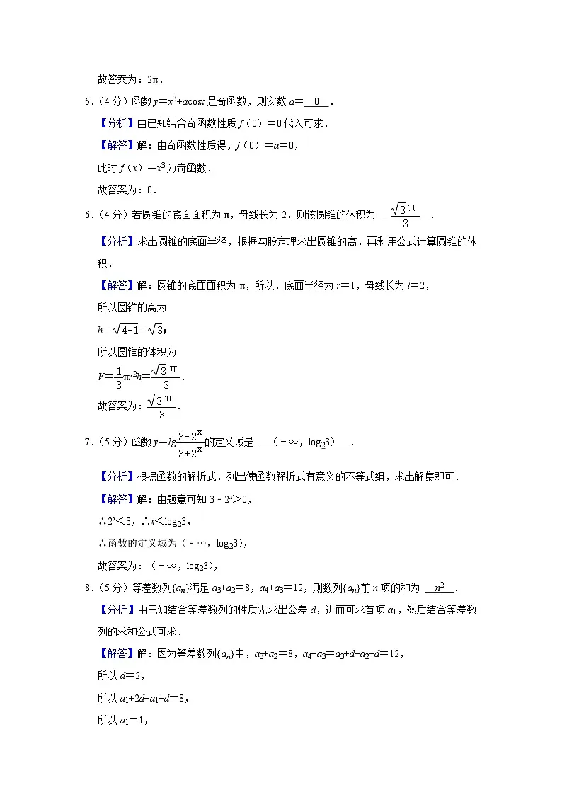 上海市奉贤区2021-2022学年高三上学期数学一模试卷解析版第2页