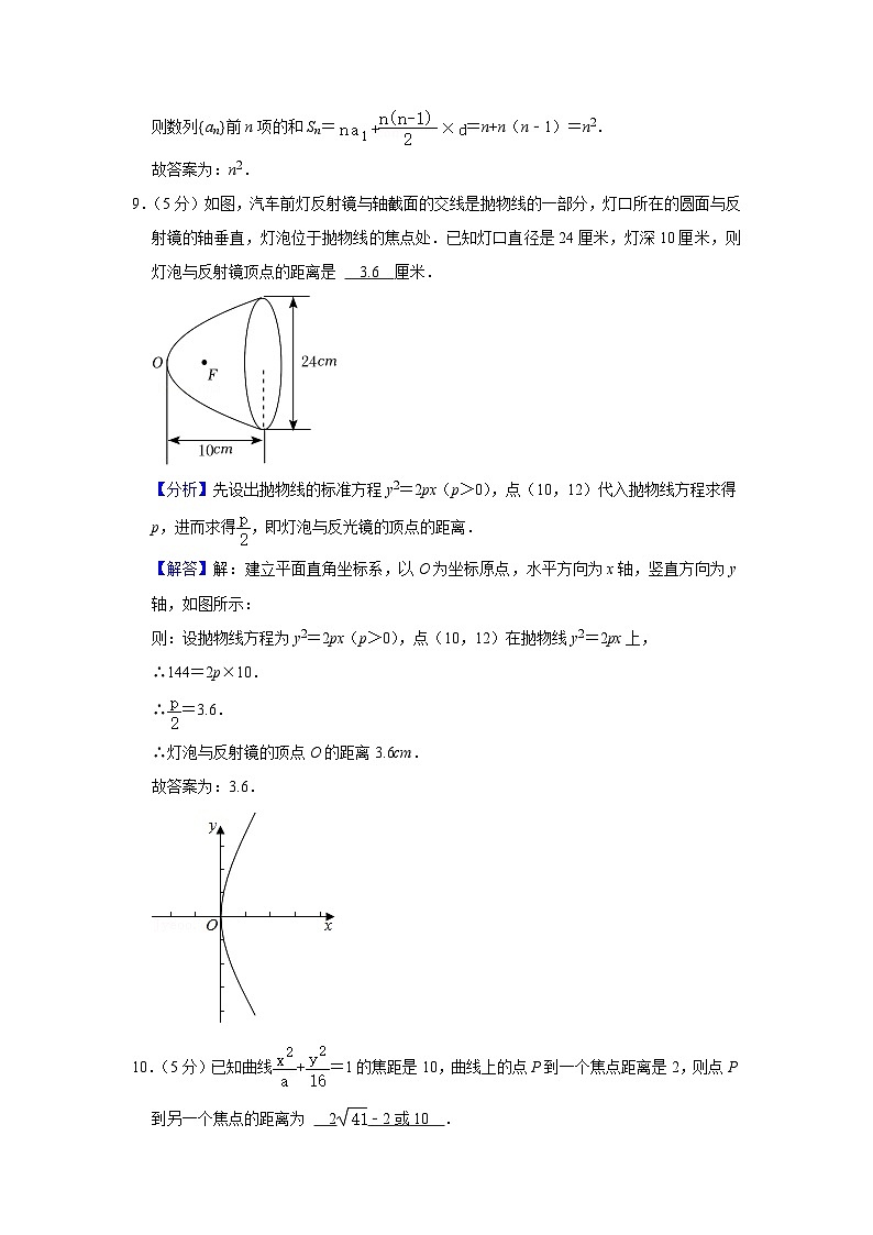 上海市奉贤区2021-2022学年高三上学期数学一模试卷解析版第3页