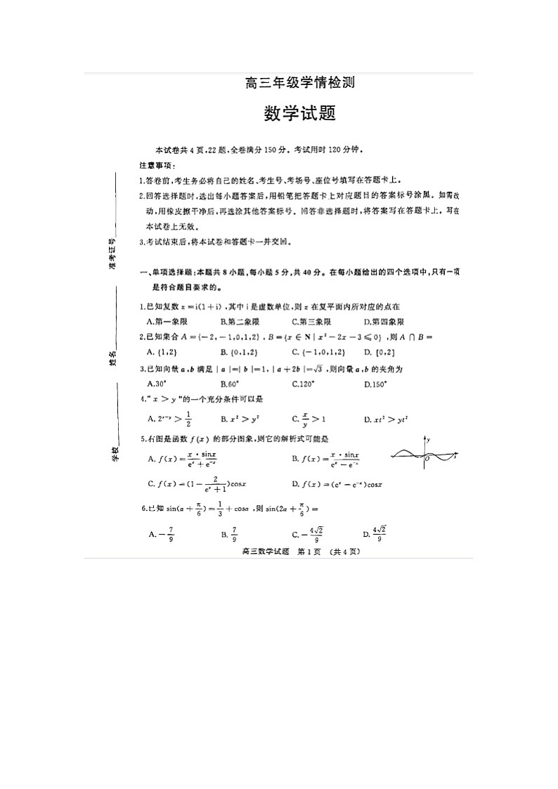 山东省济南市2022-2023学年高三下学期学情检测（一模）数学试题 附答案第1页