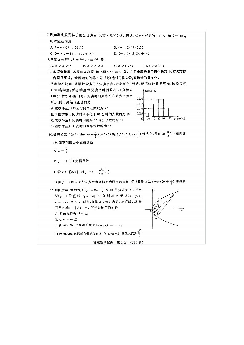 山东省济南市2022-2023学年高三下学期学情检测（一模）数学试题 附答案第2页