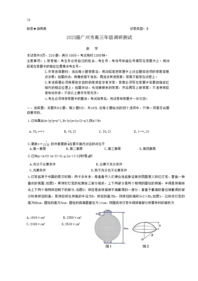 广东省广州市2023届高三调研测试（一模）数学试题 附答案第1页