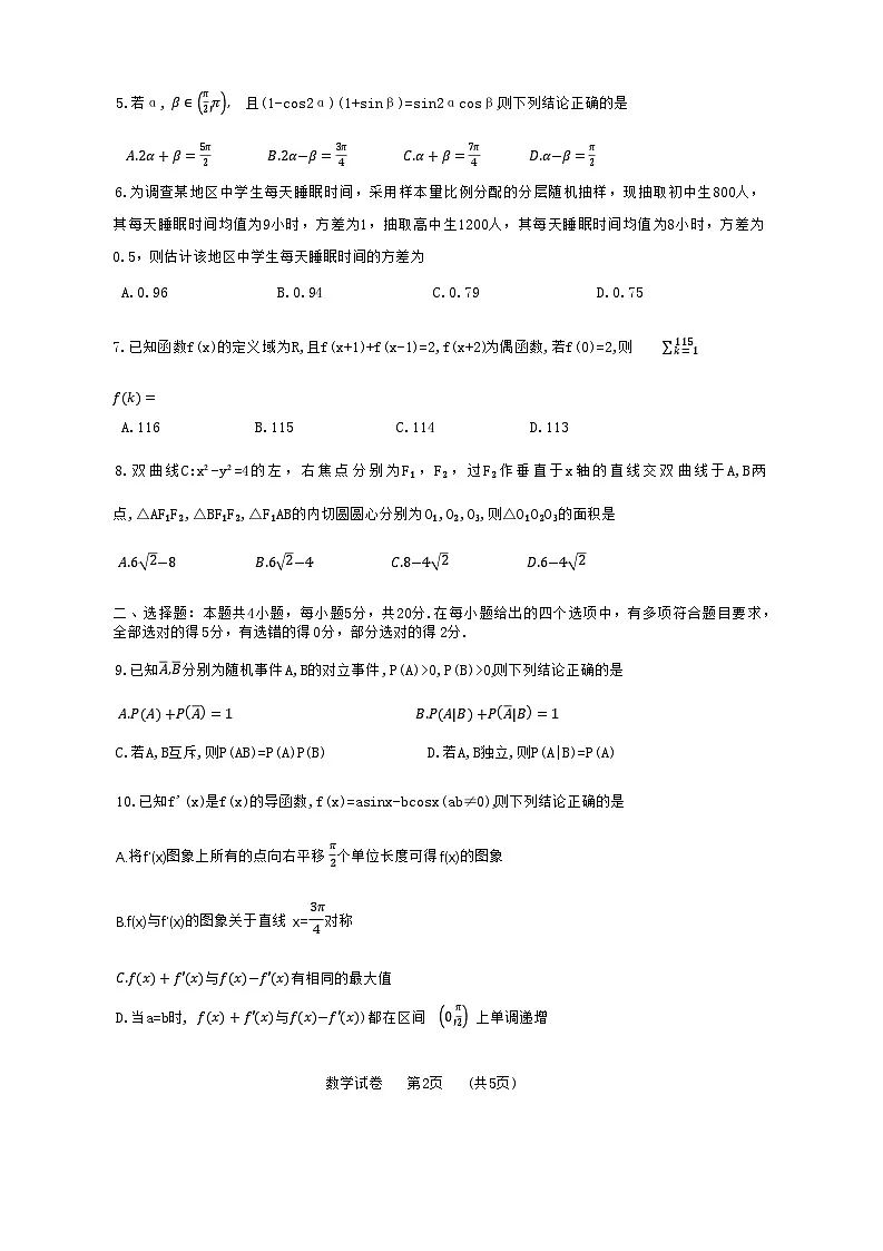 广东省广州市2023届高三调研测试（一模）数学试题 附答案第3页