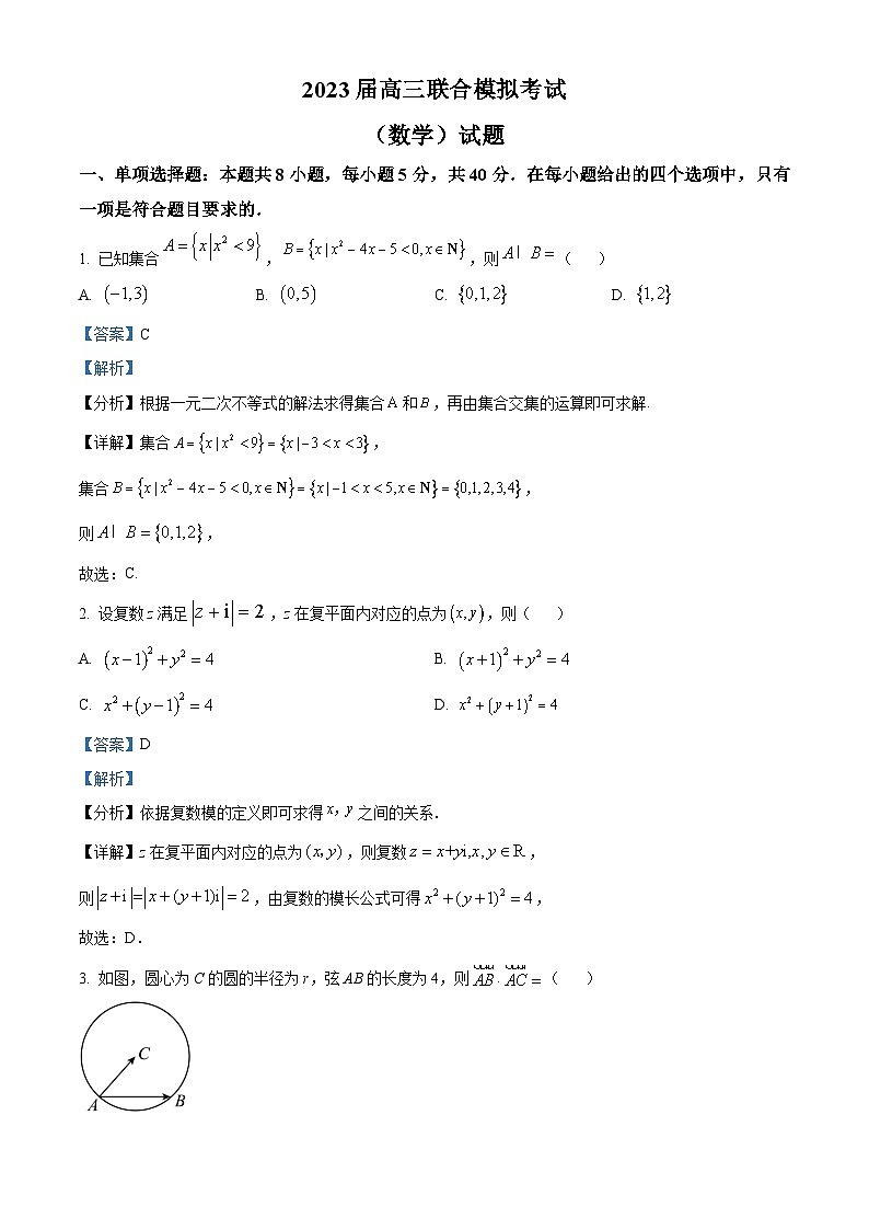 吉林省(东北师大附中,长春十一高中,吉林一中,四平一中,松原实验中学)五校2023届高三上学期联合模拟考试数学试题 附解析第1页