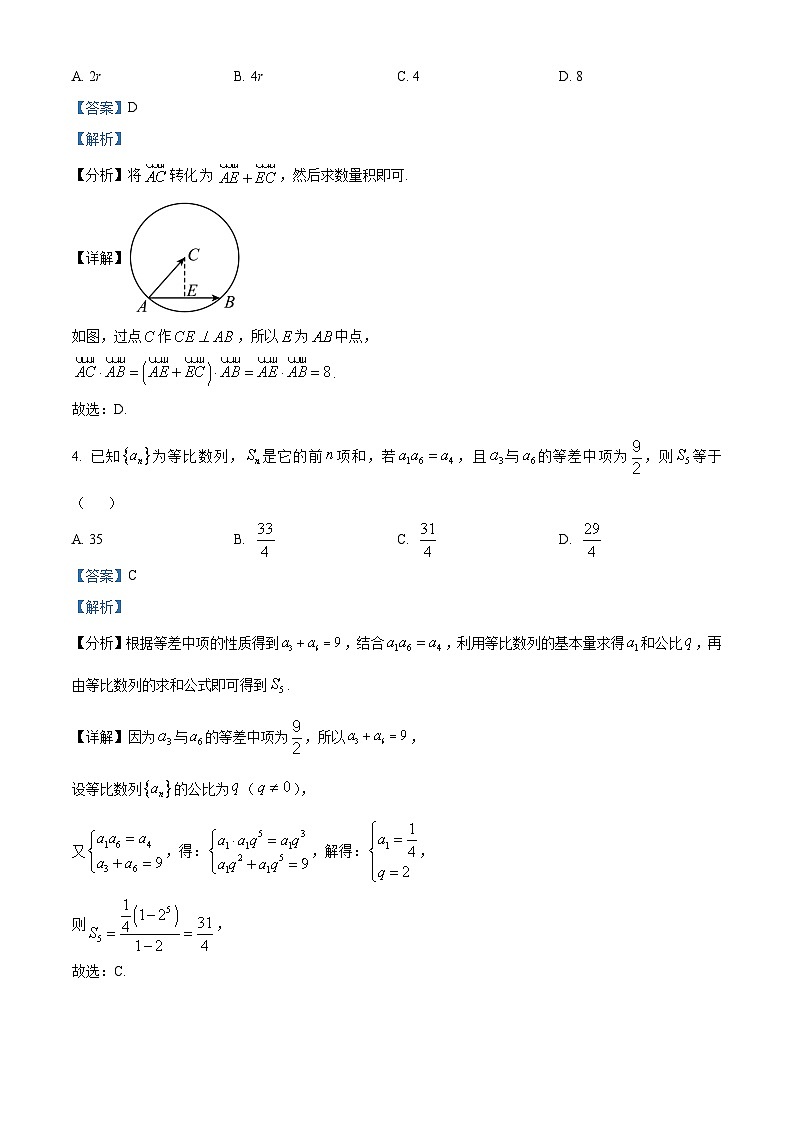 吉林省(东北师大附中,长春十一高中,吉林一中,四平一中,松原实验中学)五校2023届高三上学期联合模拟考试数学试题 附解析第2页