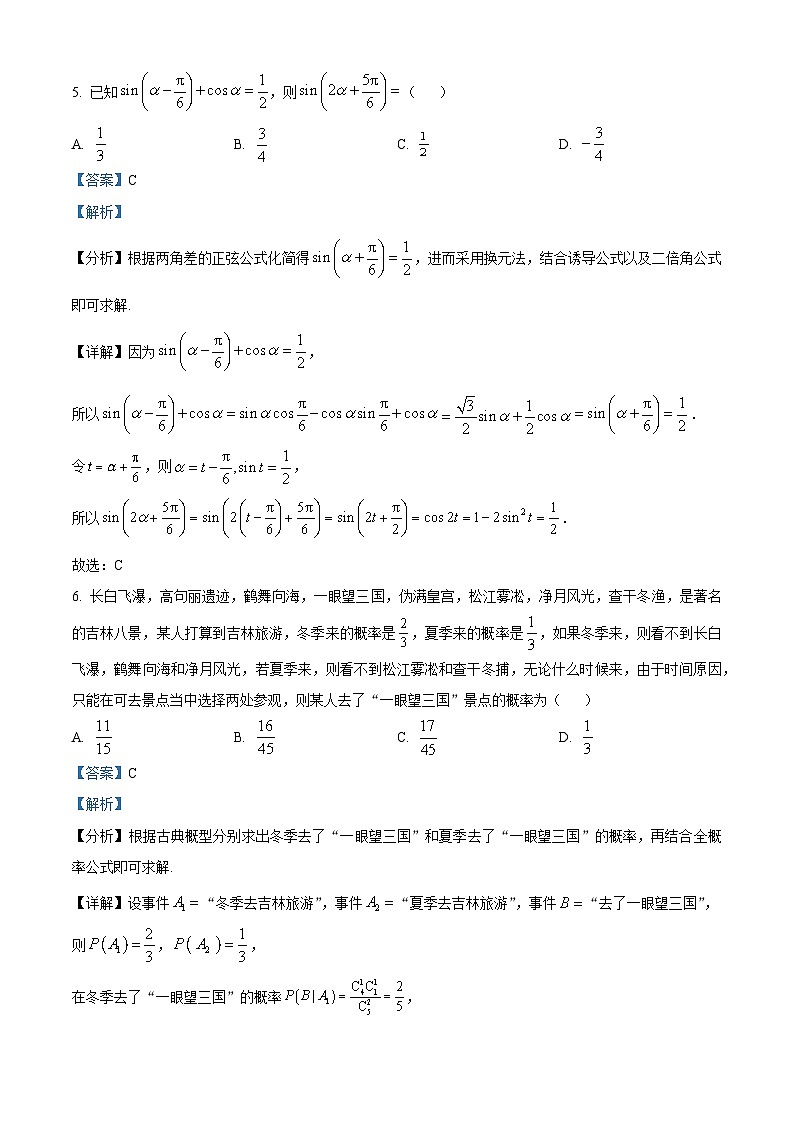 吉林省(东北师大附中,长春十一高中,吉林一中,四平一中,松原实验中学)五校2023届高三上学期联合模拟考试数学试题 附解析第3页