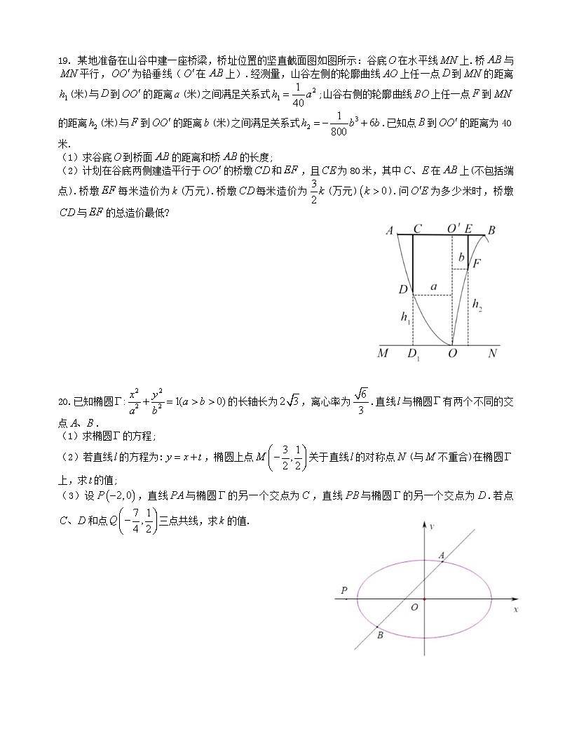 2023届上海市松江区高考一模数学试卷+含答案第3页