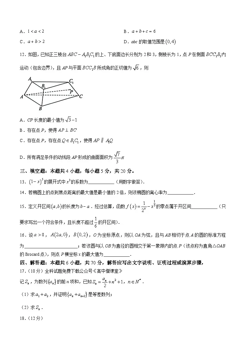 广东省深圳市2022-2023学年高三下学期第一次调研考试（一模）+数学 含答案第3页