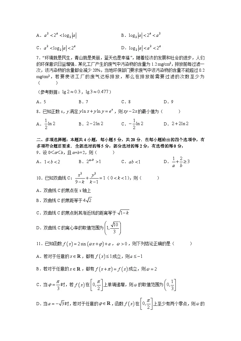 2022届山东省聊城市高三高考一模考试数学试卷 附答案第2页