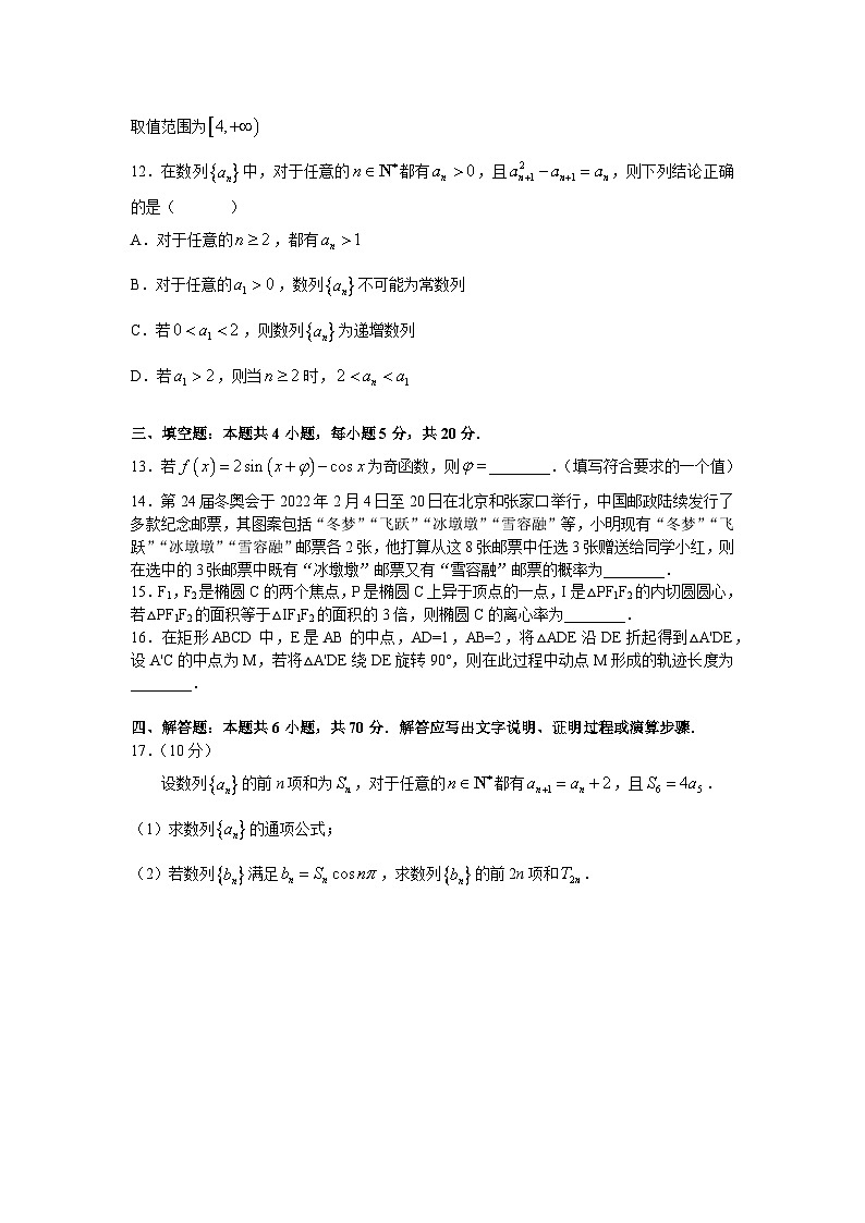 2022届山东省聊城市高三高考一模考试数学试卷 附答案第3页