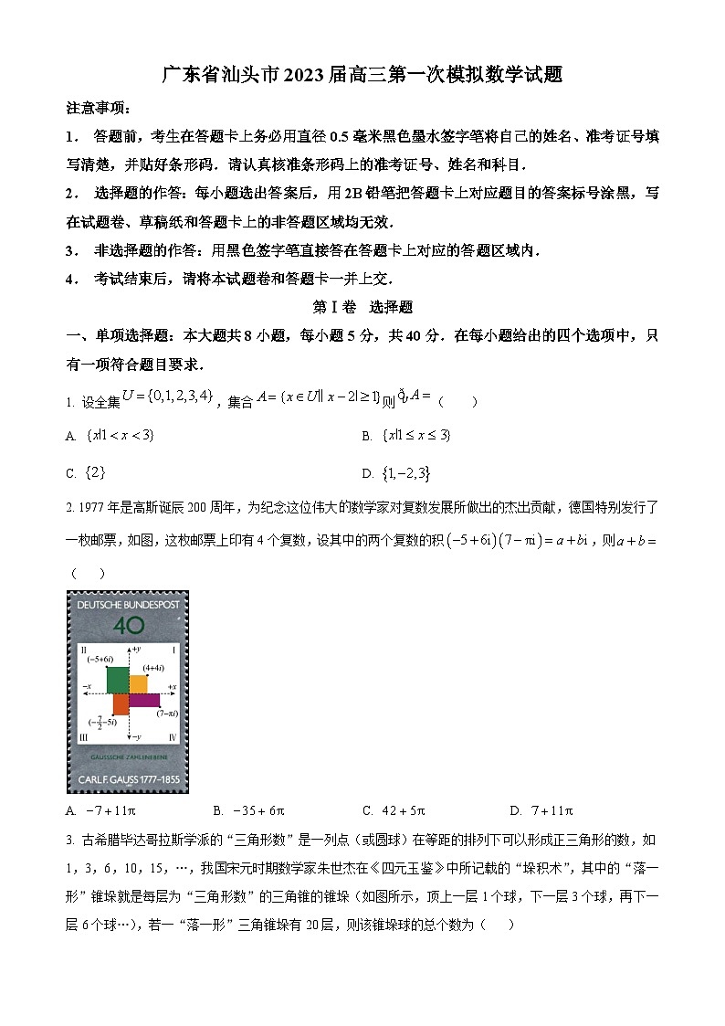 广东省汕头市2022-2023学年高三下学期一模试题+数学 含答案第1页