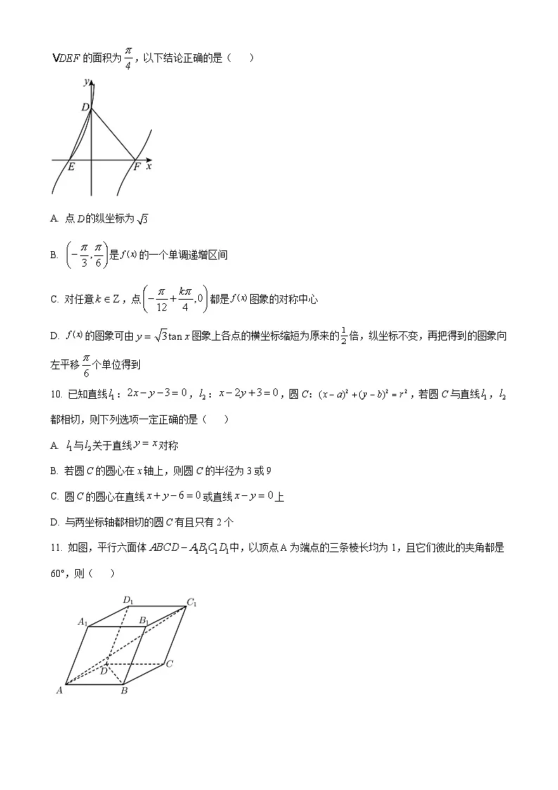 广东省汕头市2022-2023学年高三下学期一模试题+数学 含答案第3页