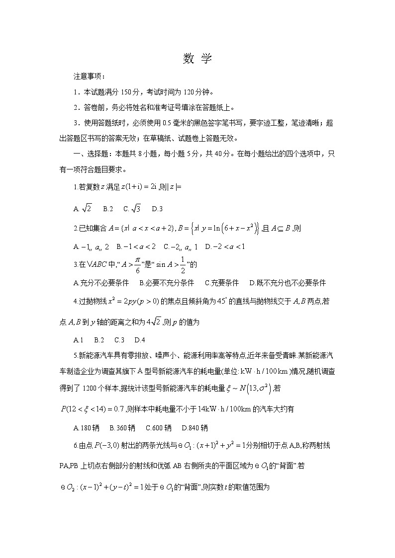 2023届山东省烟台市德州市高三下学期高考诊断性测试（一模）数学试题附答案第1页