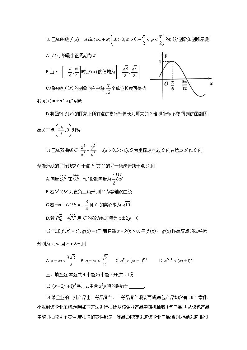2023届山东省烟台市德州市高三下学期高考诊断性测试（一模）数学试题附答案第3页