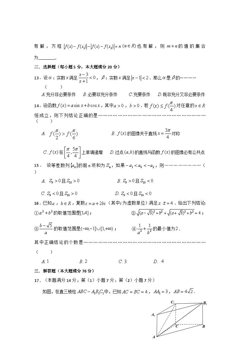 上海市虹口区2021-2022学年高三上学期期末学生学习能力诊断测试（一模）数学试卷 附答案第2页