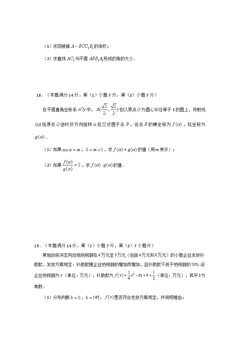 上海市虹口区2021-2022学年高三上学期期末学生学习能力诊断测试（一模）数学试卷 附答案第3页