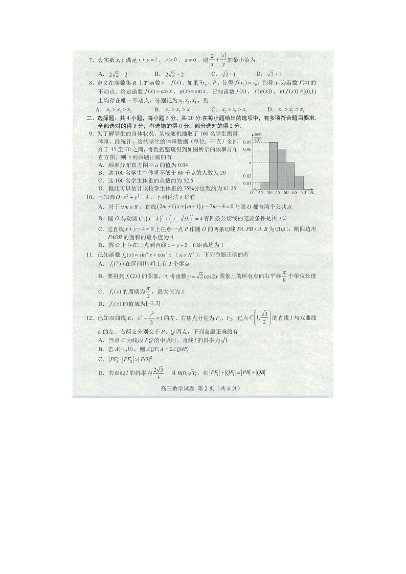 2023届山东省菏泽市高三下学期一模考试数学试题 附答案第2页