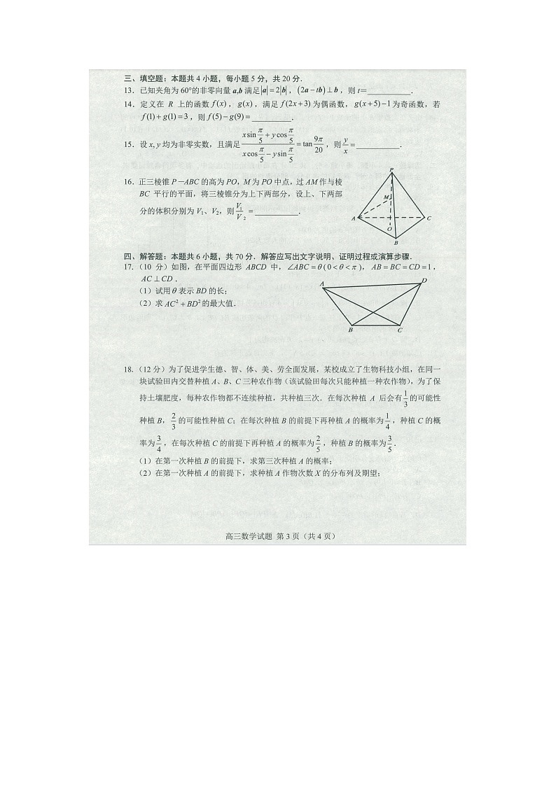 2023届山东省菏泽市高三下学期一模考试数学试题 附答案第3页